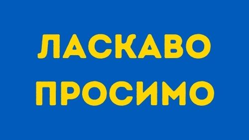 text in Ukrainian colours saying Welcome